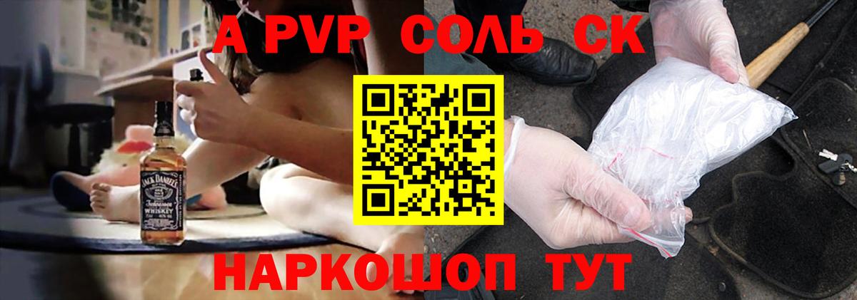 A-PVP крисы CK Великий Устюг
