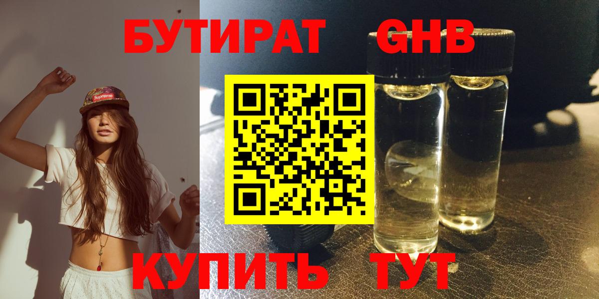 Великий Устюг  Бутират бутандиол  Вход с VPN 