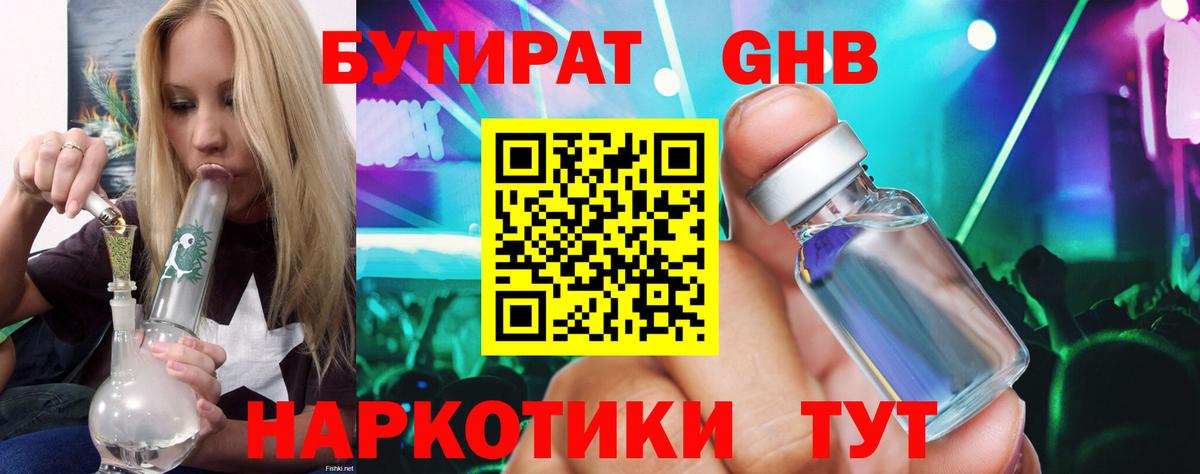 БУТИРАТ вода Великий Устюг