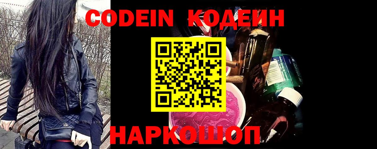 Codein Purple Drank  Codein Purple Drank  Великий Устюг  Вход с VPN 